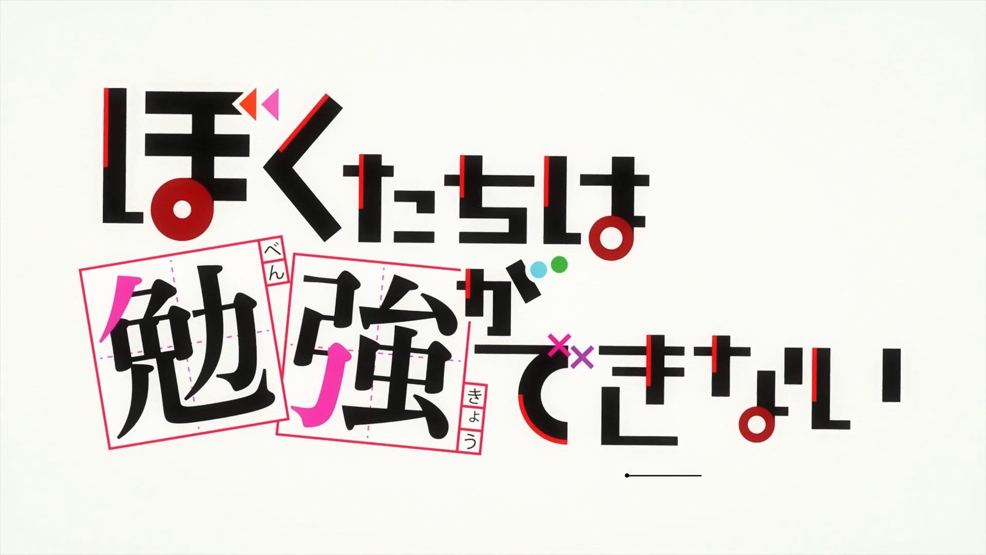  photo Bokutachi wa Benkyou ga Dekinai 01 D62D47E5.mp4_snapshot_01.55.jpg