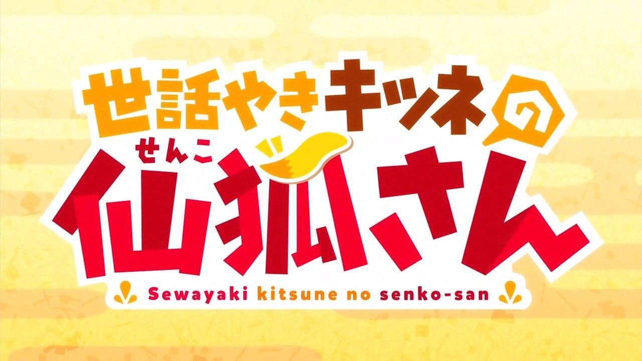  photo LKSUBSewayaki Kitsune no Senko-san01720P.mp4_snapshot_02.24.jpg